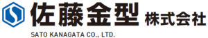 佐藤金型株式会社